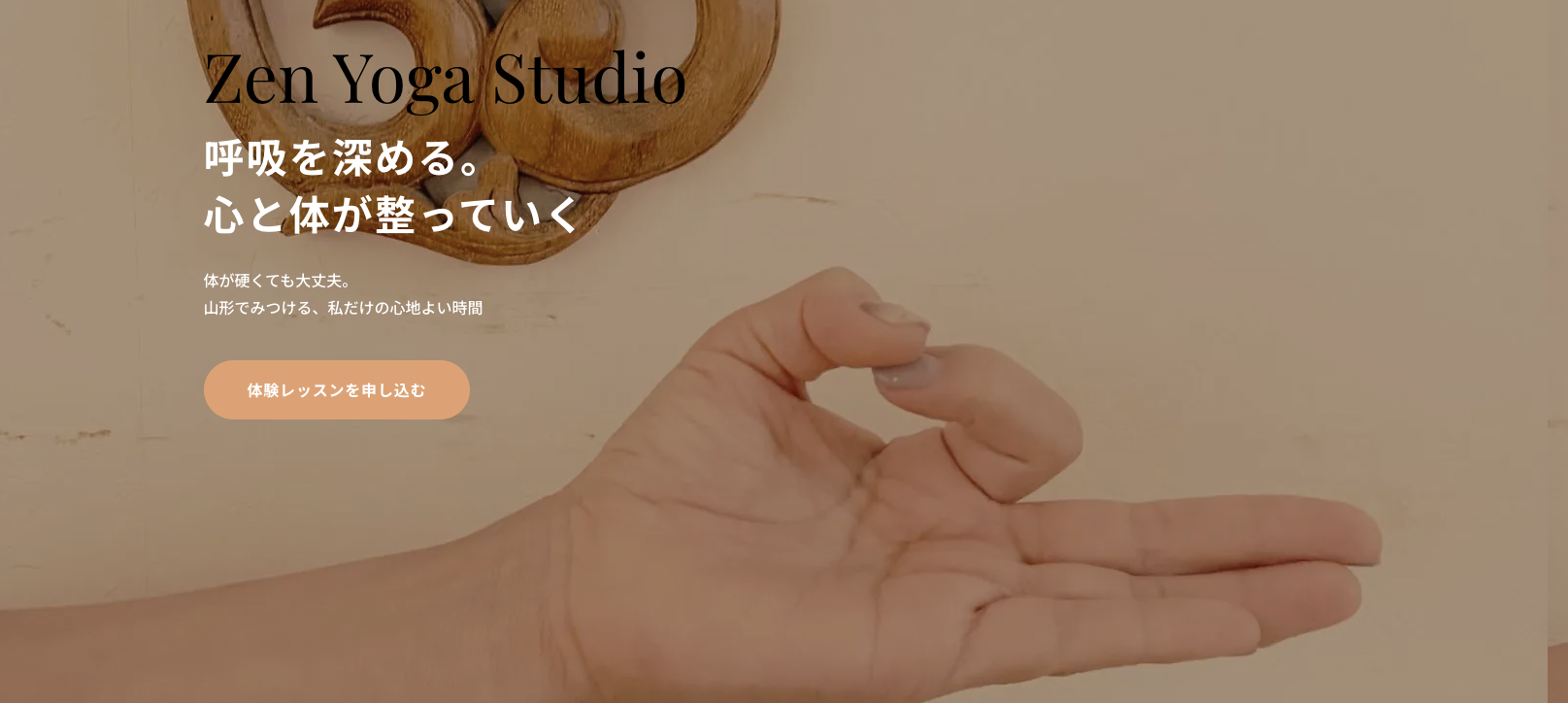 Zen Studio ヨガスタジオ リニューアル