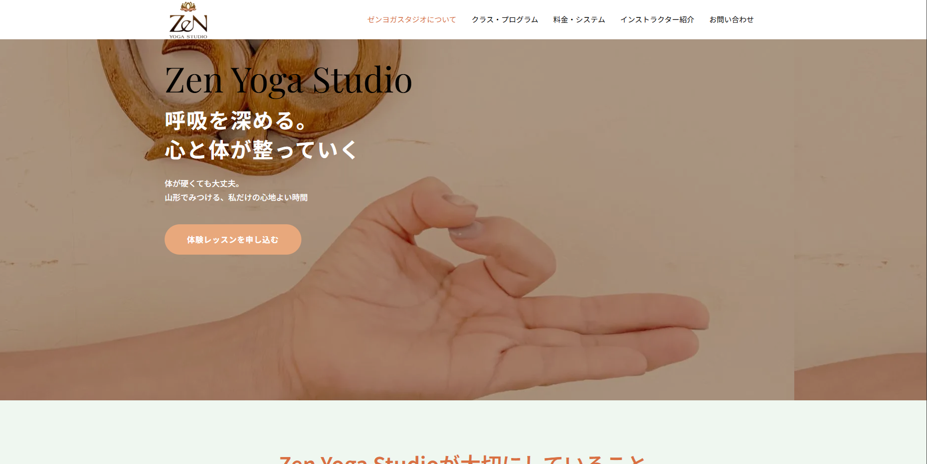 ZenYogastudio様